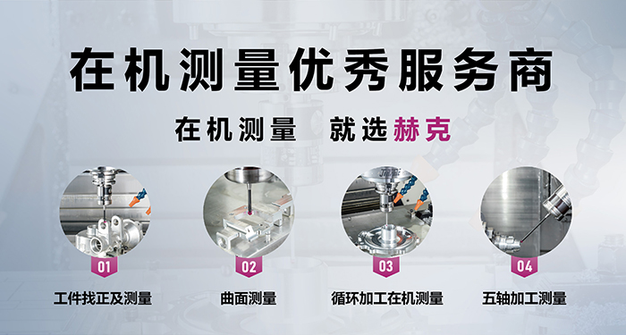 【客户案例】赫克测头——变身“精度守门员”