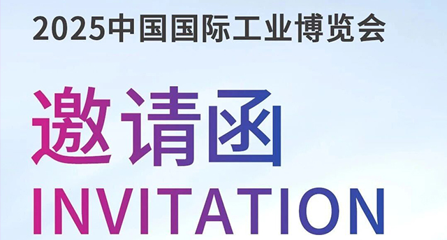 2025中国工博会，赫克与您，不见不散！