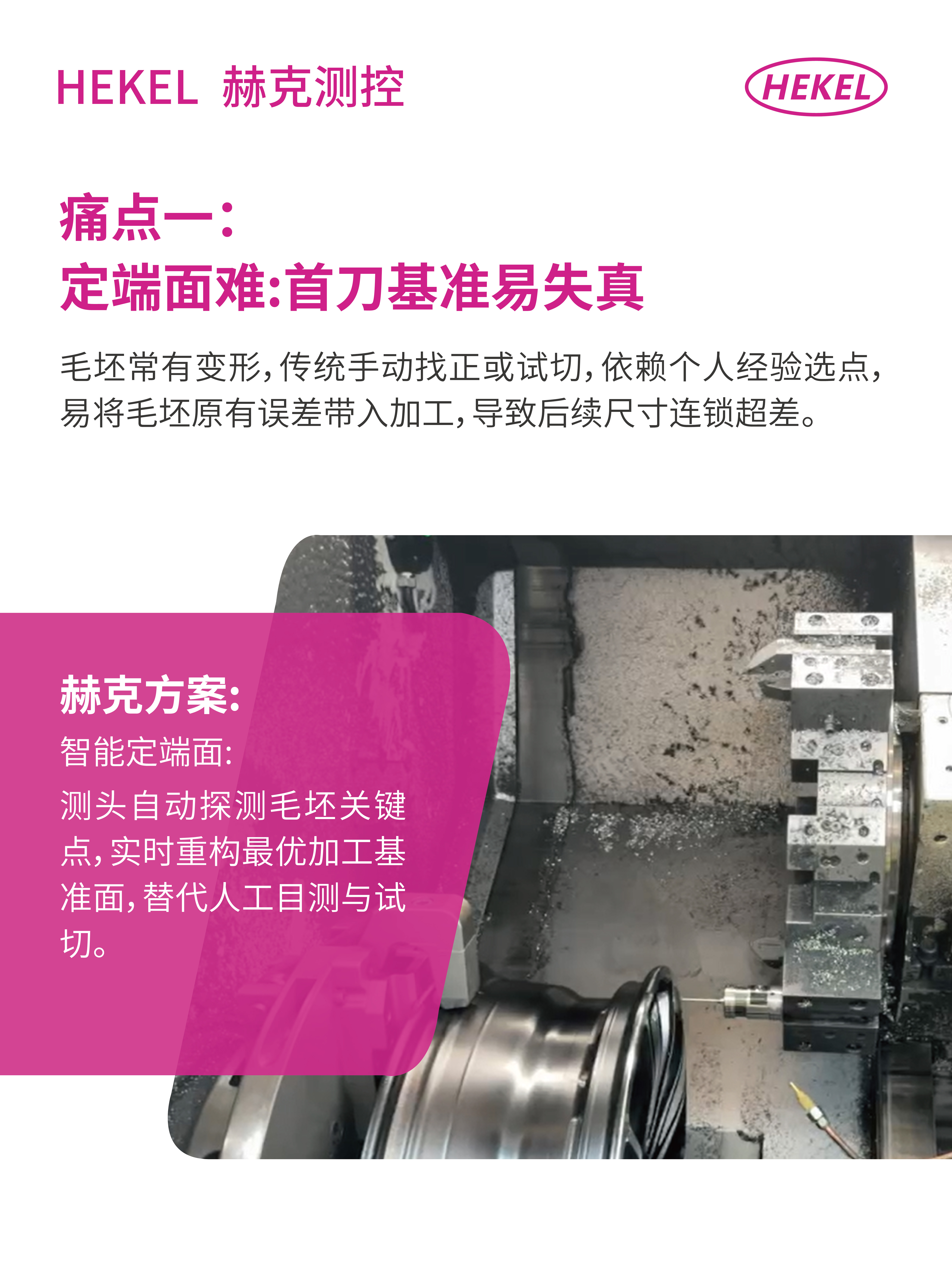 赫克测头直击车床应用三大痛点